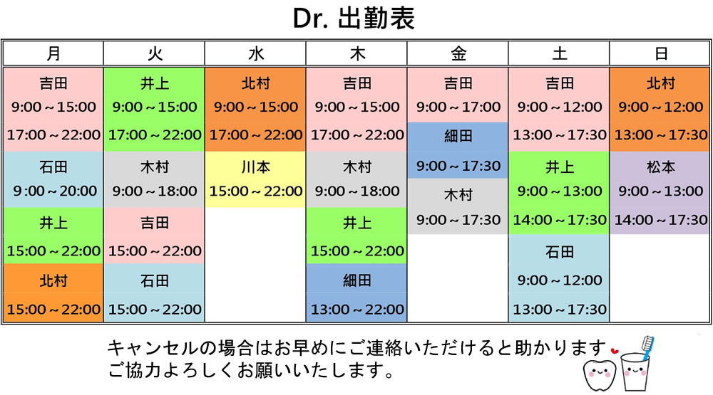 歯科医師勤務表