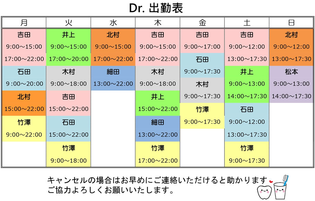 歯科医師勤務表