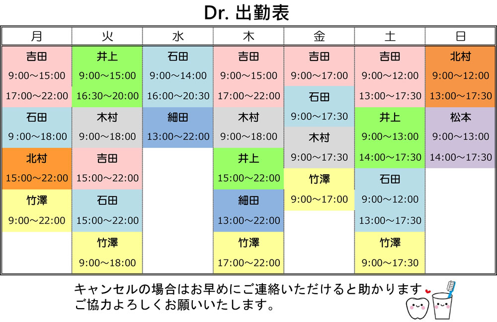 歯科医師勤務表